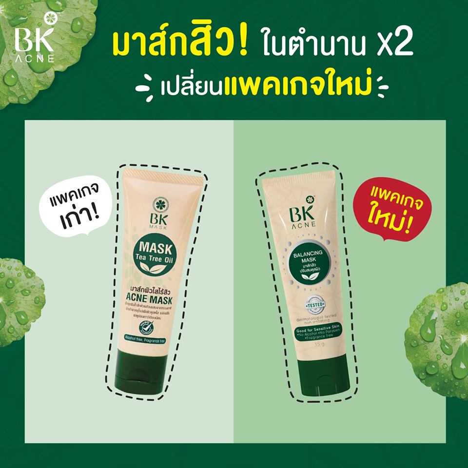 ซื้อ 1 ชิ้น ฟรี 1 ชิ้น !! Acne Mask 35g ผลิตภัณฑ์มาสก์บำรุงผิวหน้าสำหรับผู้มีปัญหาสิว บีเคมาร์ค ผสานพลังอันทรงคุณค่าในธรรมชาติ ช่วยแก้ปัญหาสิวบนใบหน้าอย่างตรงจุด