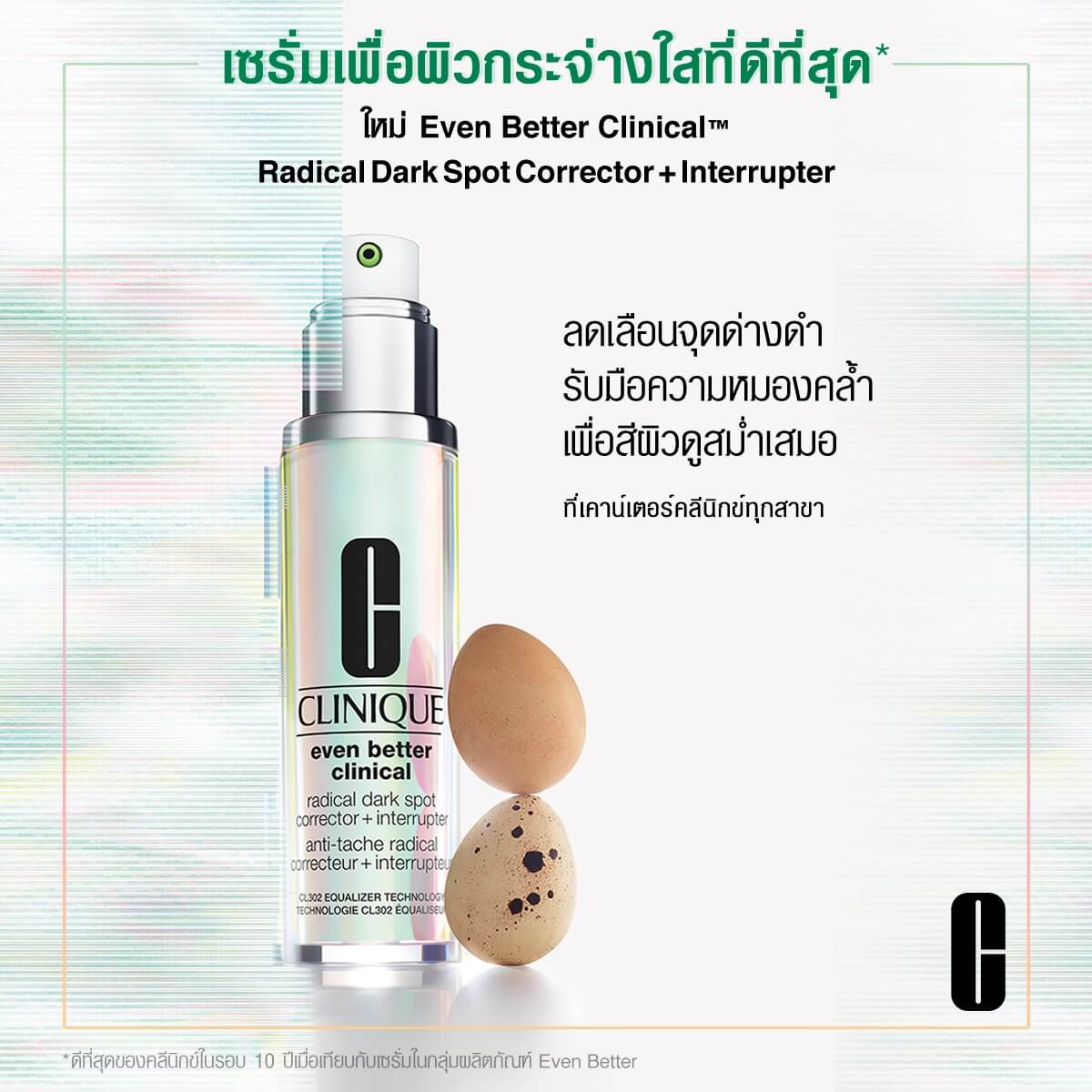 Clinique Even Better Clinical Radical Dark Spot Corrector + Interrupter 50 ml ลดเลือนจุดด่างดำ รับมือความหมองคล้ำ เพื่อสีผิวที่ดูสม่ำเสมอ 