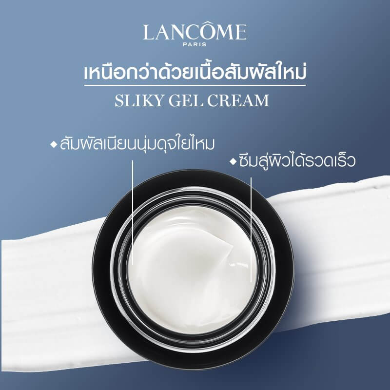 Lancome Advanced Genifique Yeux Youth Activating & Light Infusing Eye Cream เนื้อสัมผัสนุ่มดุจใยไหม